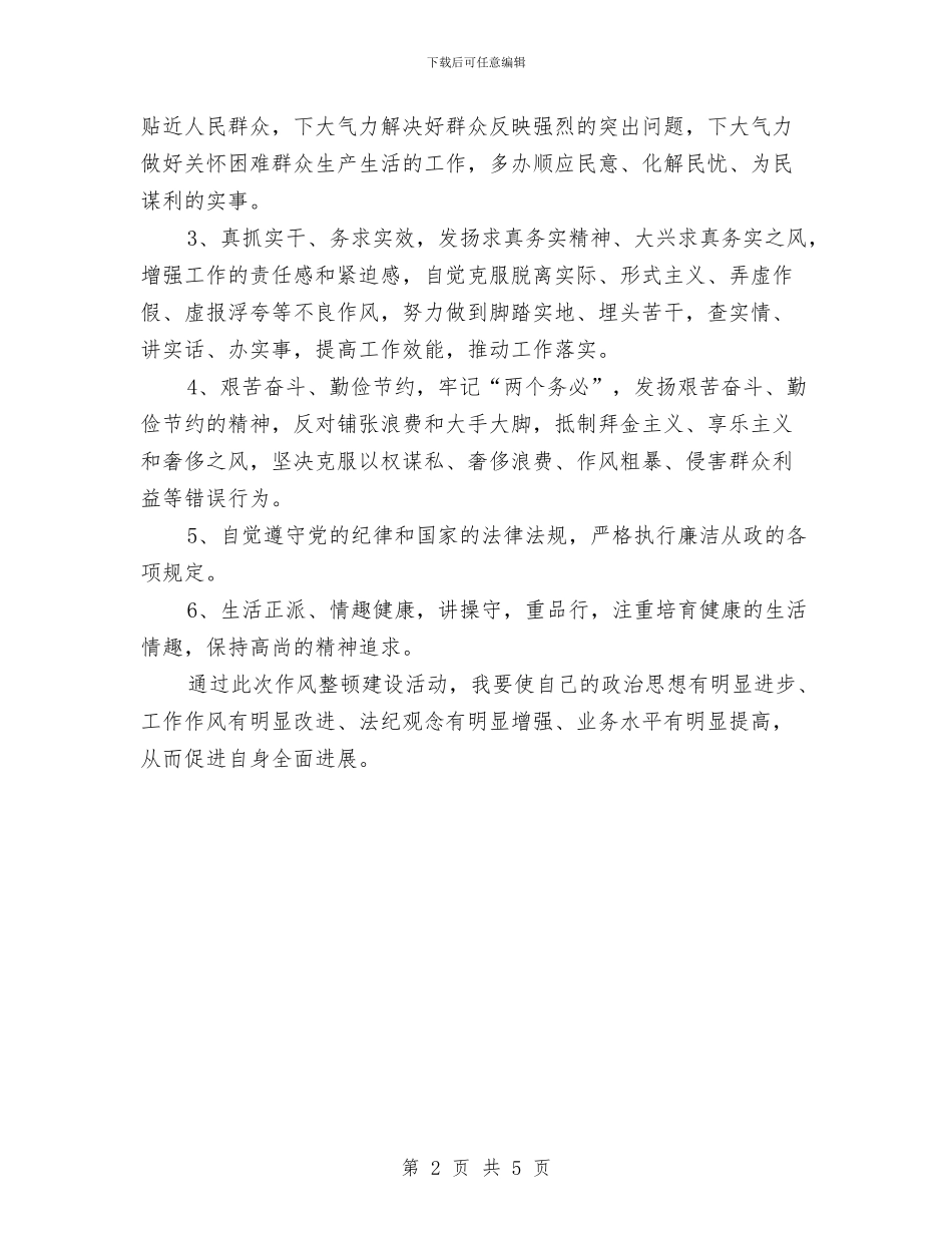 弘扬新风正气针对作风建设感悟心得与弘扬民族精神教育月活动总结汇编_第2页