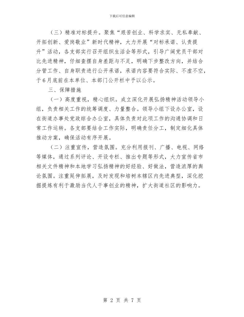 弘扬时代楷模精神活动方案与张拉、压浆施工安全专项方案汇编_第2页