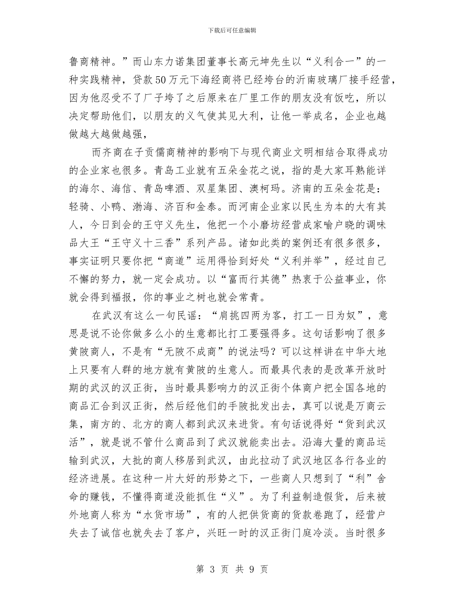 弘扬民族传统文化经验交流报告与弘扬美德演讲稿3篇汇编_第3页