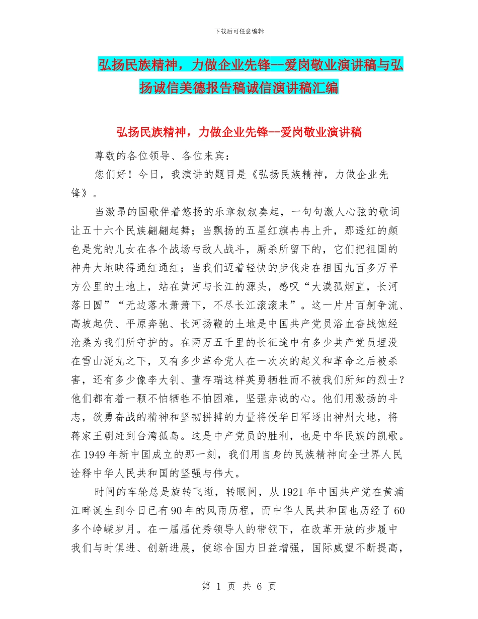 弘扬民族精神_第1页