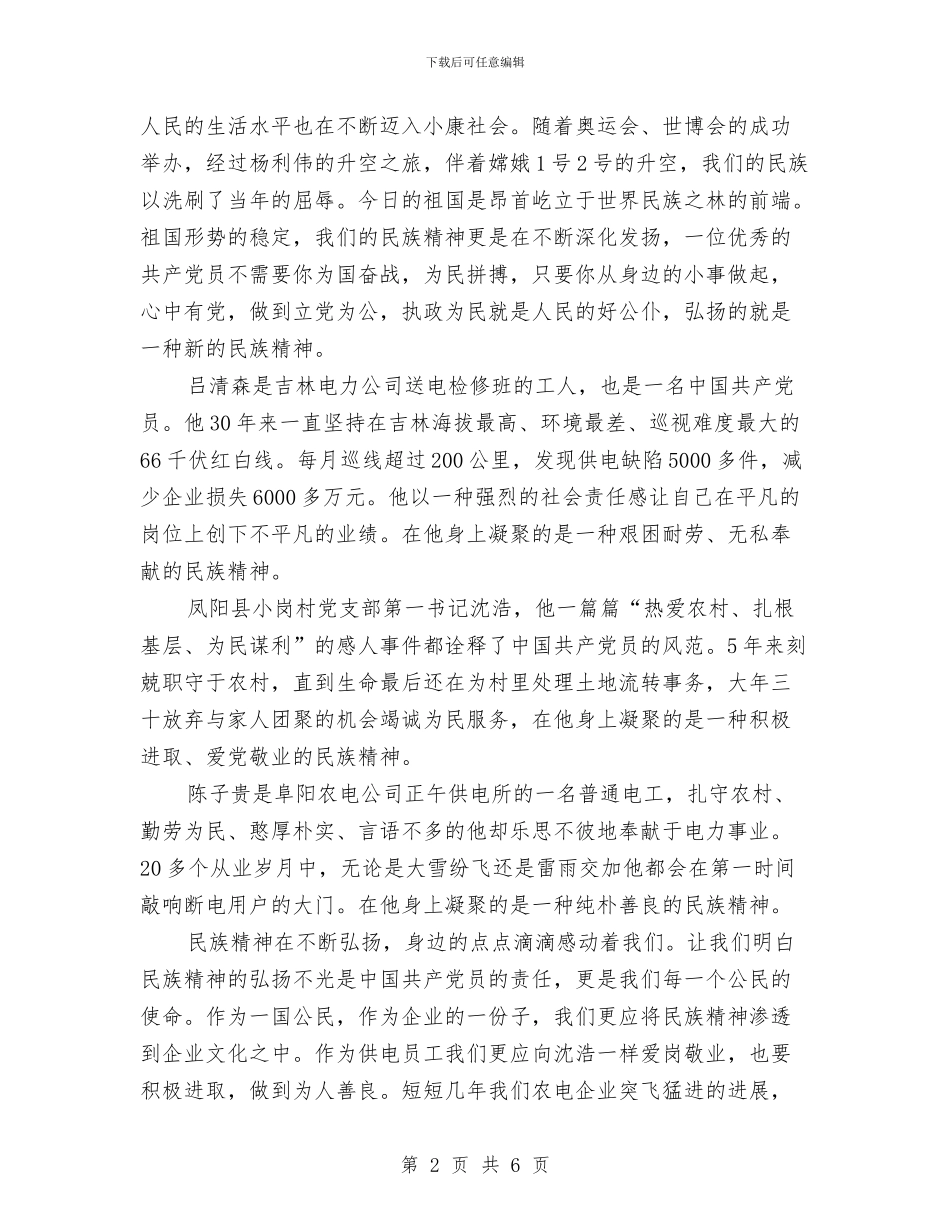 弘扬民族精神_第2页