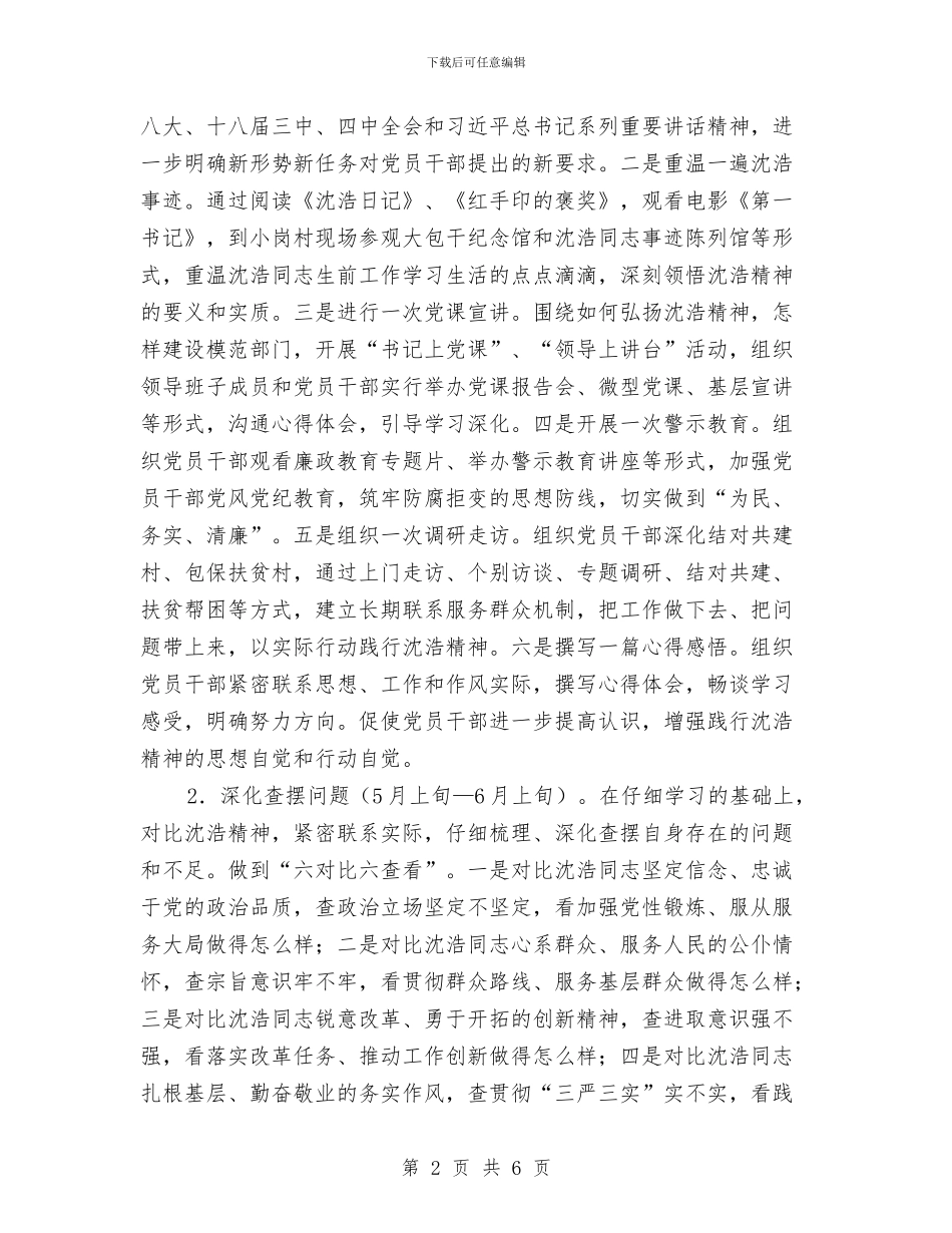 弘扬沈浩精神建设模范部门实施计划与弱势群体突发事件处理应急预案汇编_第2页