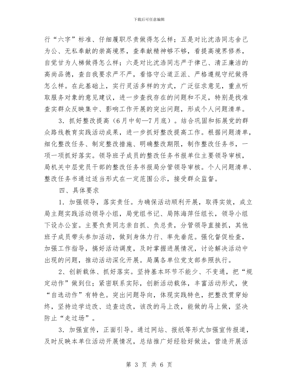弘扬沈浩精神建设模范部门实施计划与弱势群体突发事件处理应急预案汇编_第3页