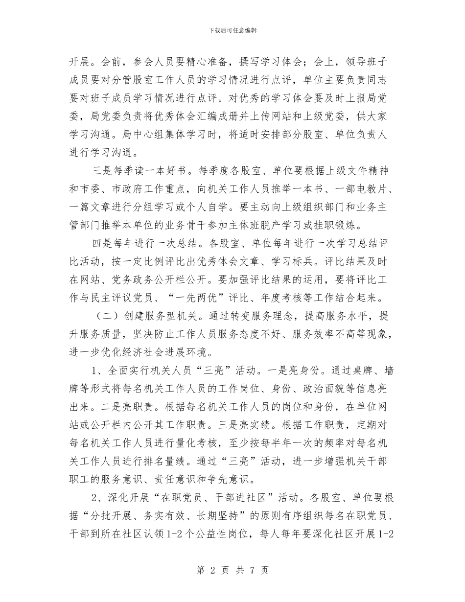 弘扬沈浩精神打造四型机关工作意见与弘扬爱国主义演讲稿汇编_第2页