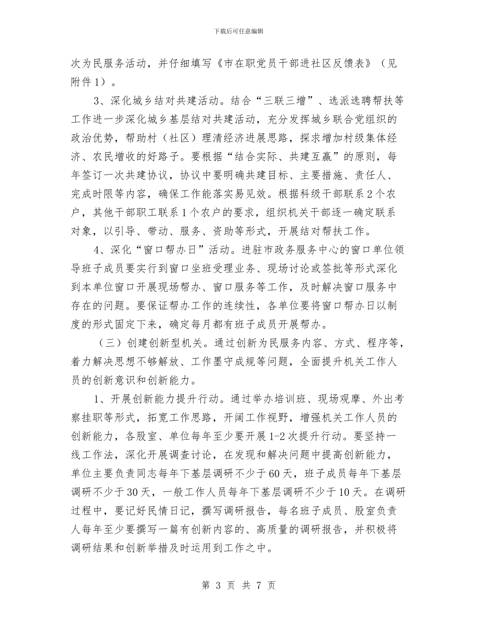 弘扬沈浩精神打造四型机关工作意见与弘扬苏区精神争当先锋模范活动心得体会汇编_第3页