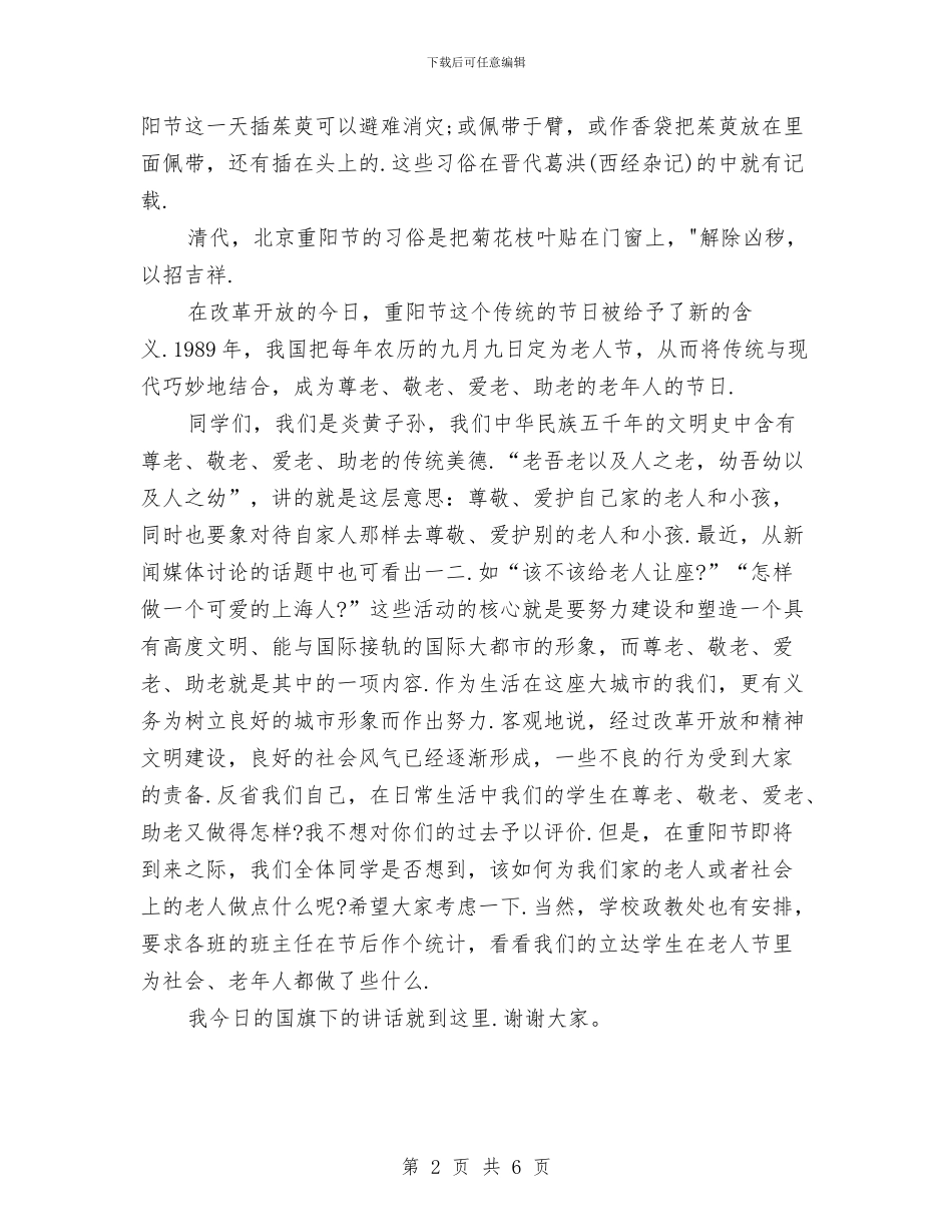 弘扬尊老爱幼新风演讲稿与弘扬工商精神文化主题演讲稿汇编_第2页