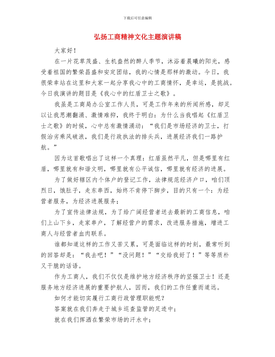 弘扬尊老爱幼新风演讲稿与弘扬工商精神文化主题演讲稿汇编_第3页