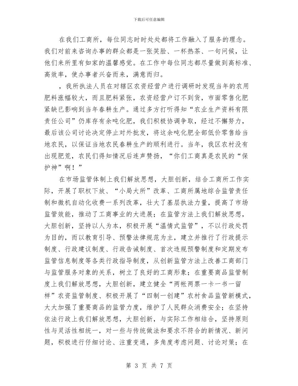 弘扬工商精神文化主题演讲稿与弘扬焦裕禄精神学习会发言材料汇编_第3页