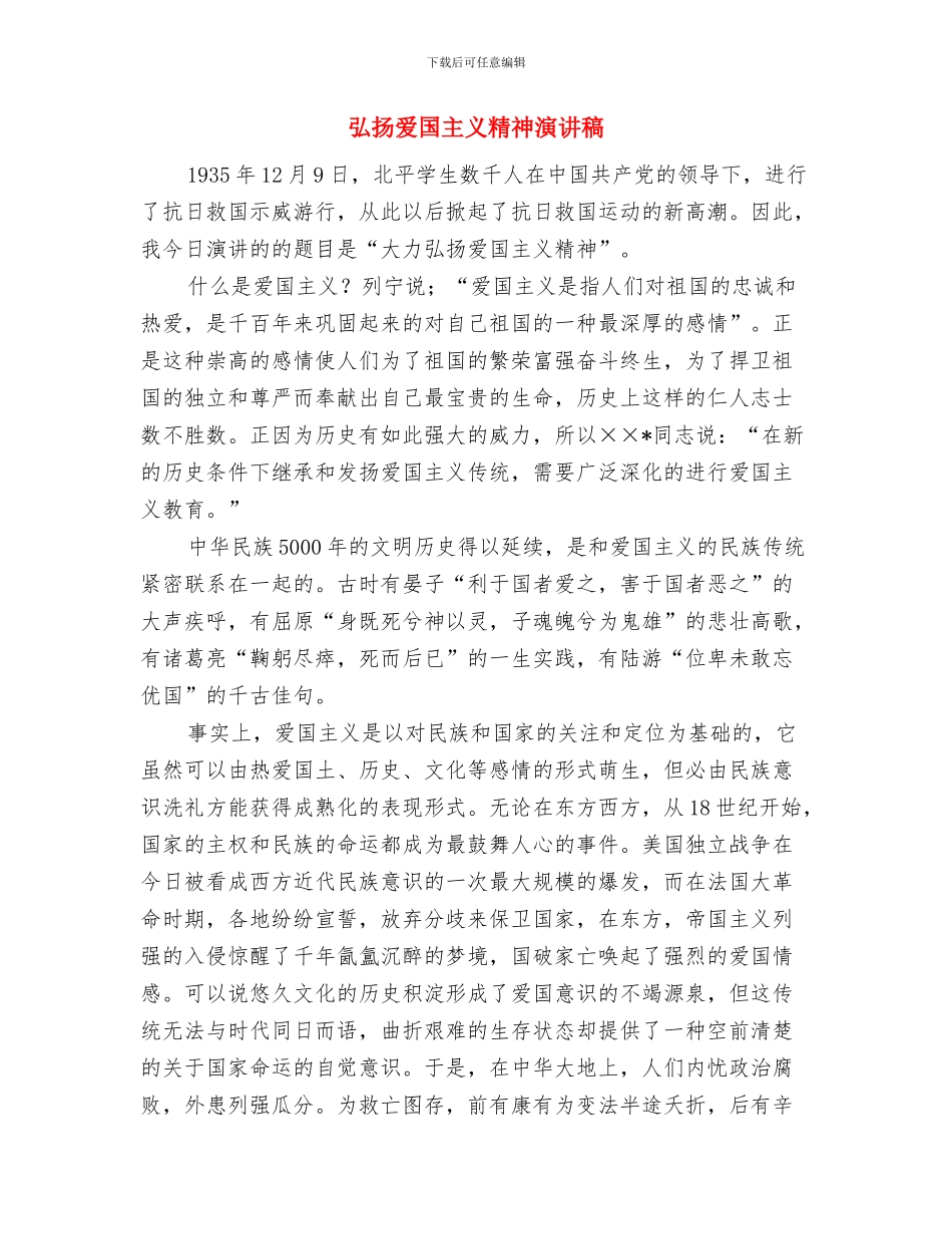 弘扬焦裕禄精神-践行“三严三实”发言材料与弘扬爱国主义精神演讲稿汇编_第3页