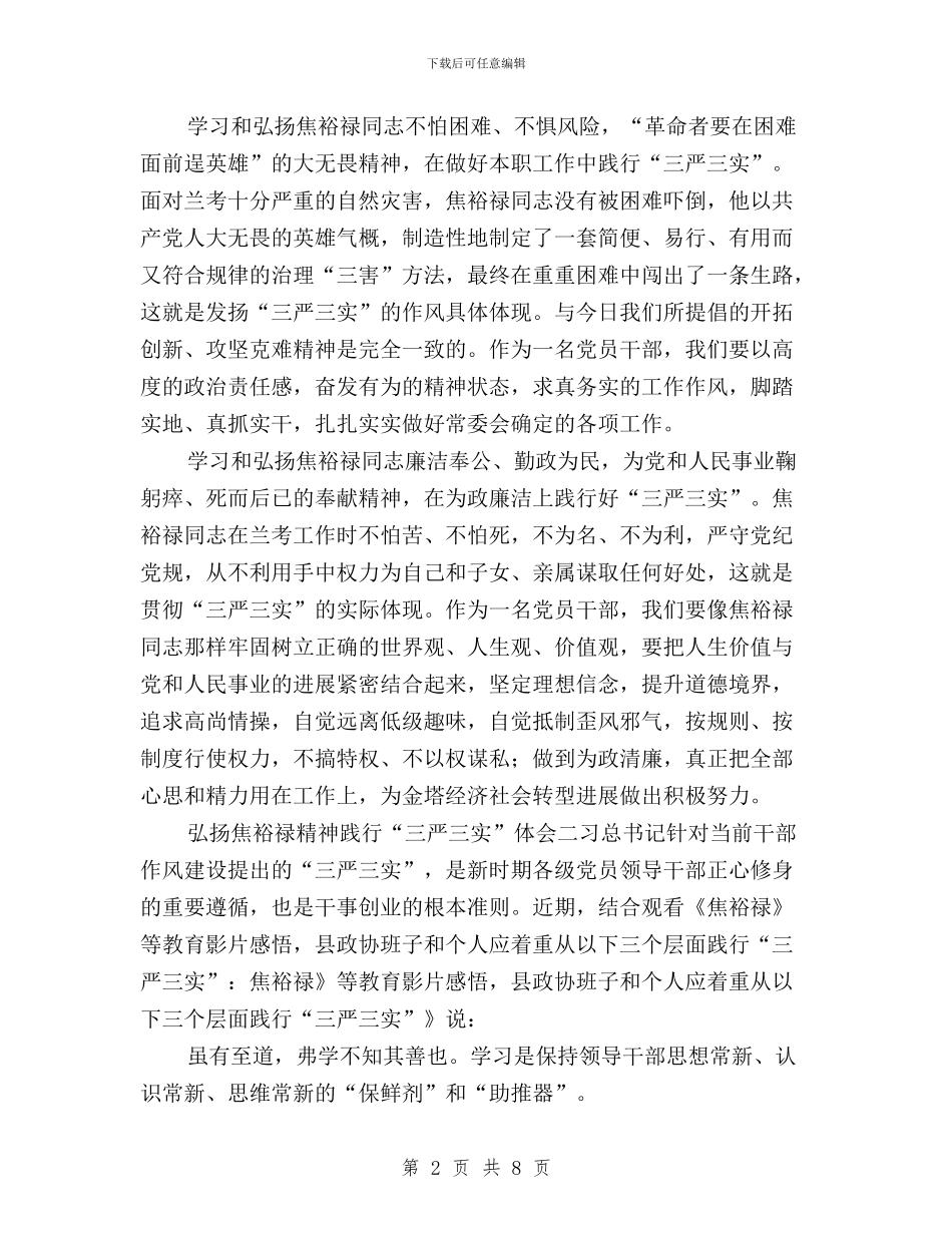 弘扬焦裕禄精神践行三严三实体会二则与弘扬焦裕禄精神践行三严三实学习心得体会汇编_第2页