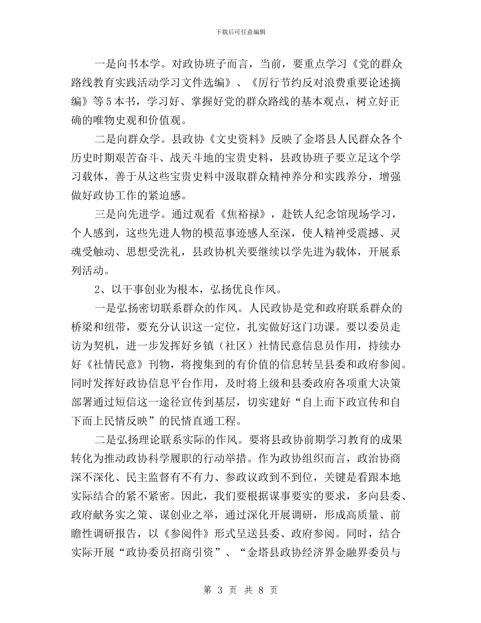 弘扬焦裕禄精神践行三严三实体会二则与弘扬焦裕禄精神践行三严三实学习心得体会汇编_第3页