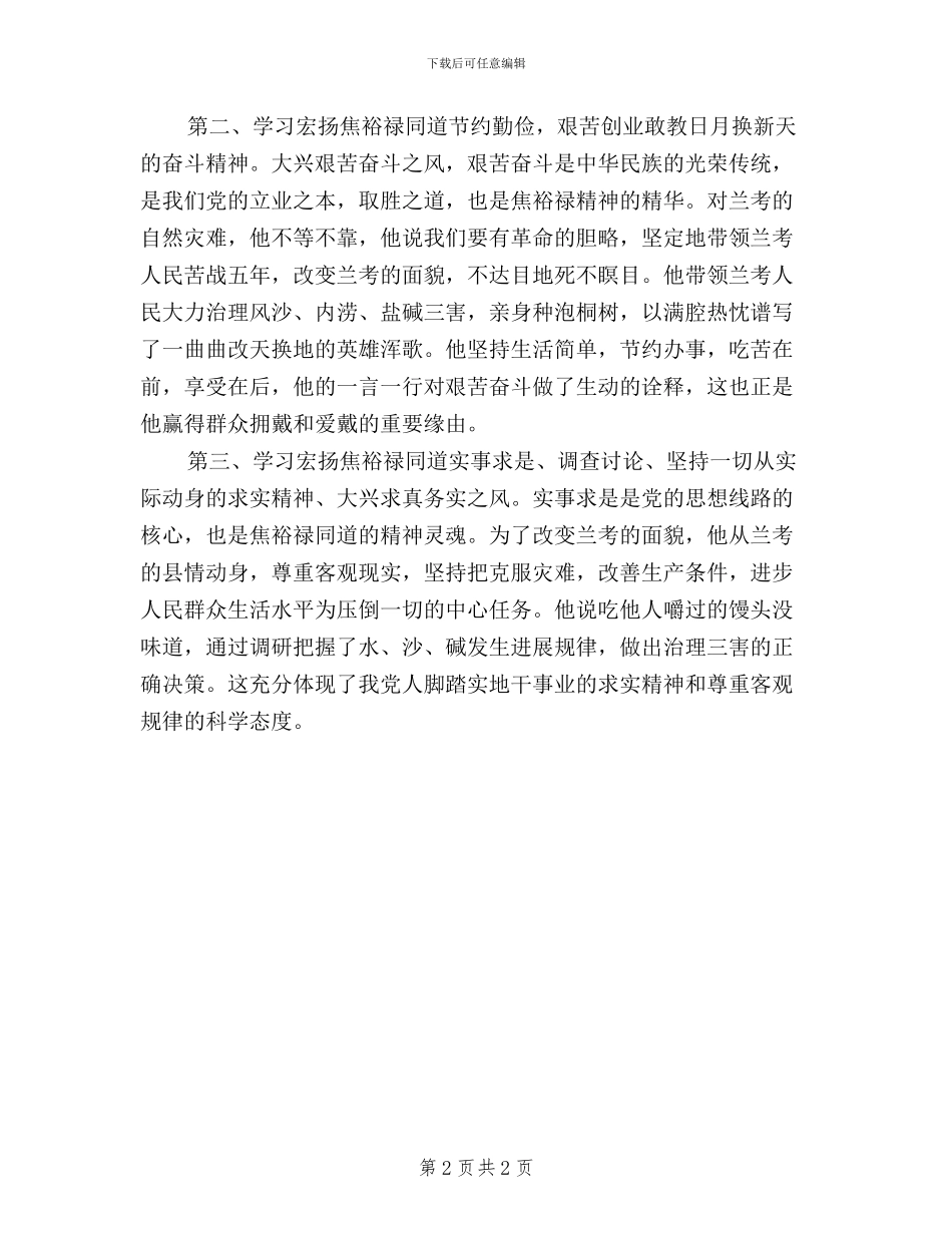 弘扬焦裕禄精神践行三严三实学习心得体会_第2页