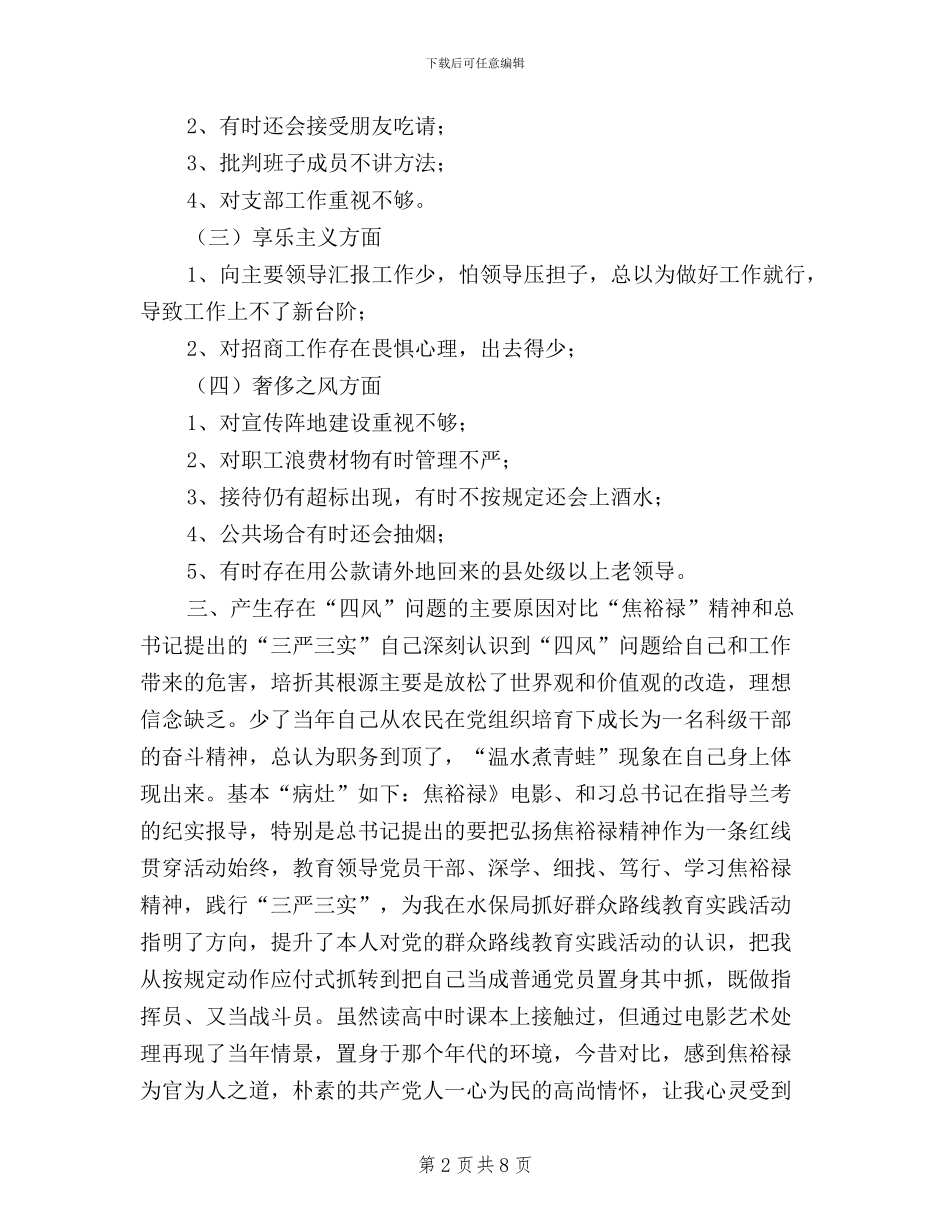 弘扬焦裕禄精神践行三严三实学习材料3篇_第2页