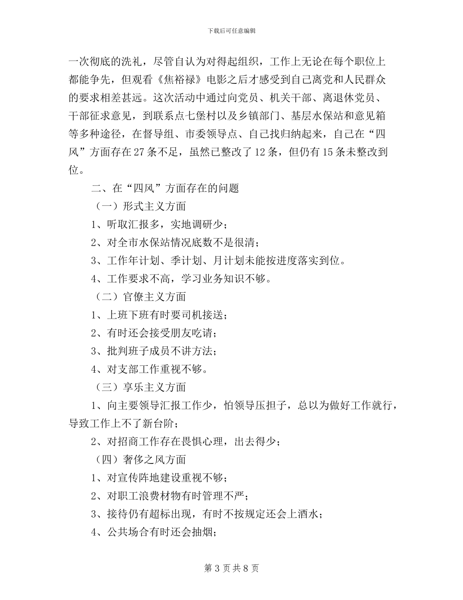 弘扬焦裕禄精神践行三严三实学习材料3篇_第3页