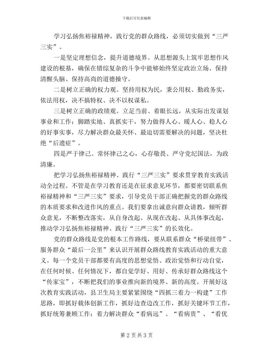 弘扬焦裕禄精神践行“三严三实”学习心得体会_第2页