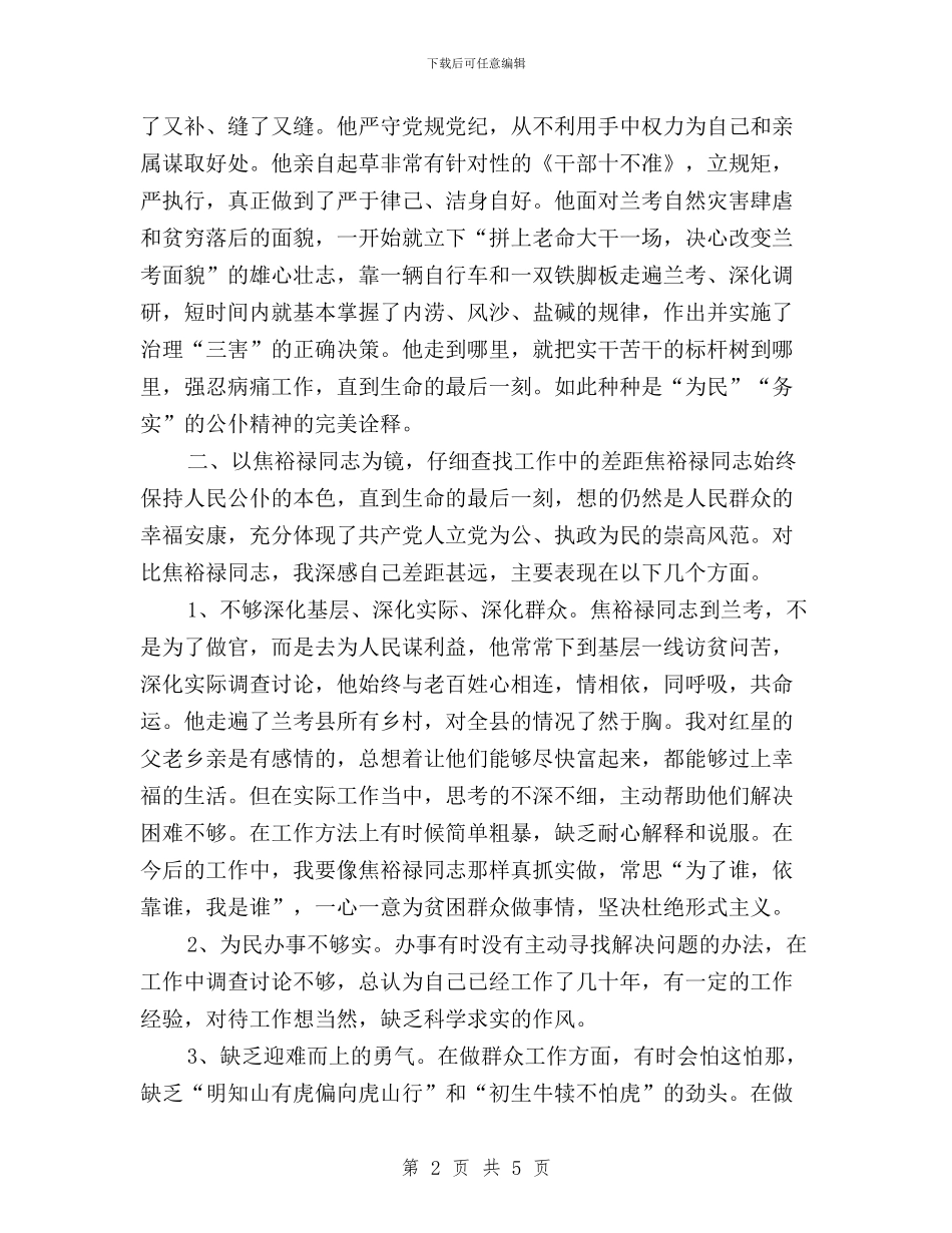 弘扬焦裕禄精神_第2页