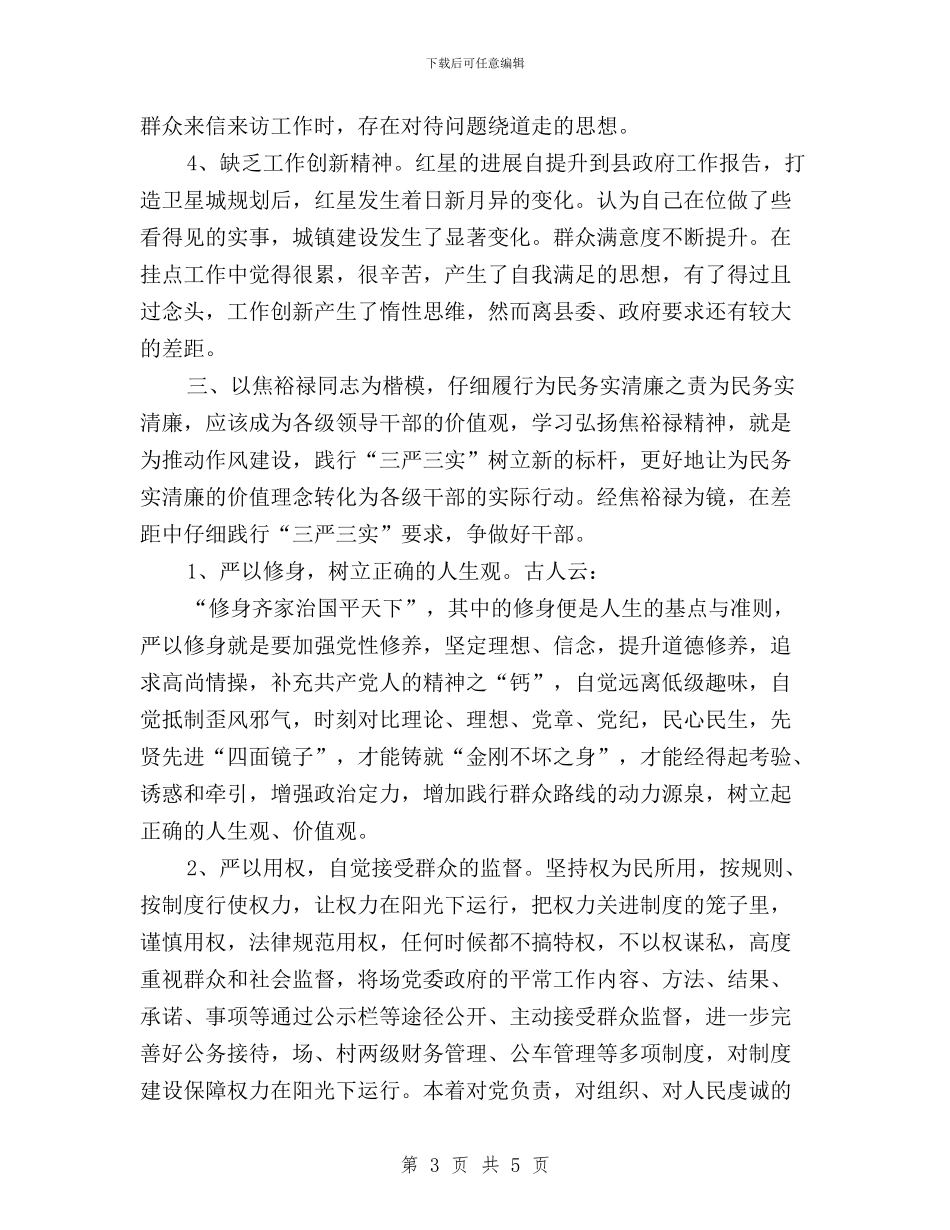 弘扬焦裕禄精神_第3页