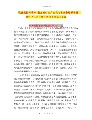 弘扬焦裕禄精神