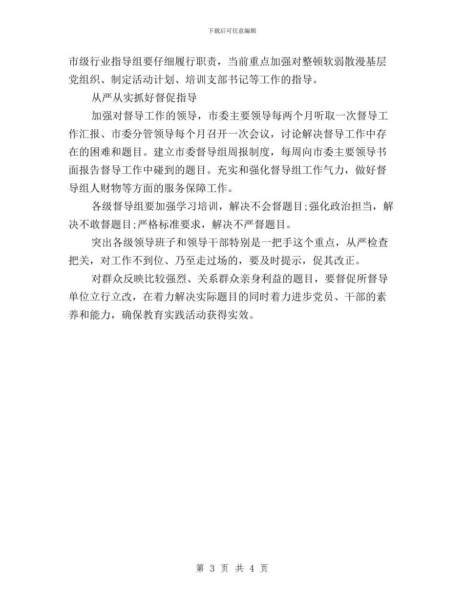 弘扬焦裕禄精神-践行“三严三实”心得体会与弘扬焦裕禄精神、践行“三严三实”学习心得体会汇编_第3页