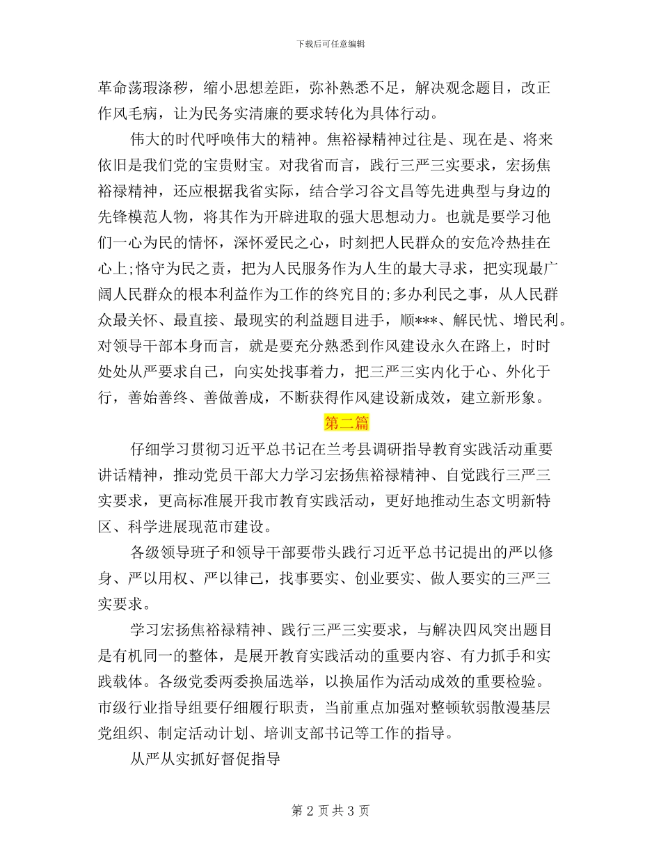 弘扬焦裕禄精神-践行“三严三实”心得体会_第2页