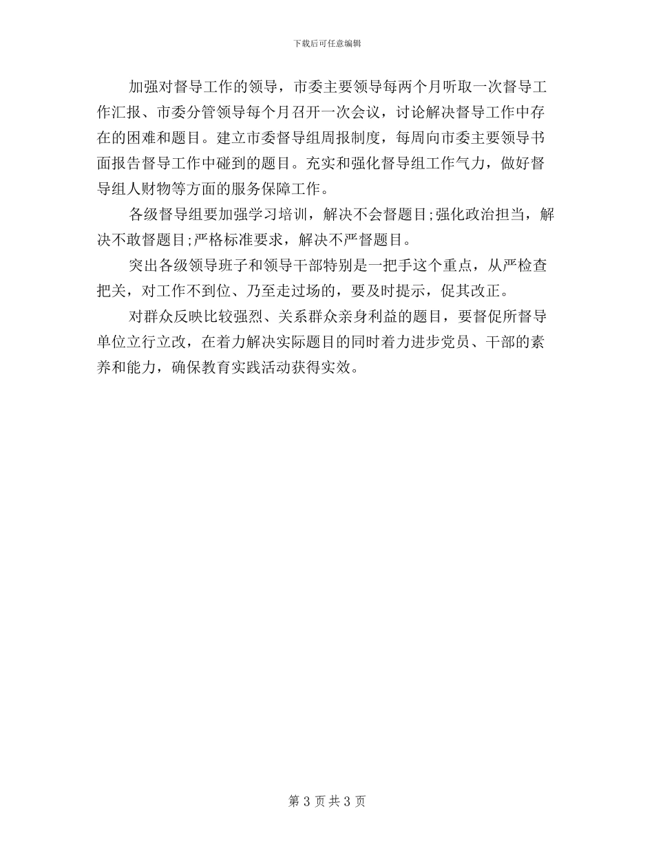 弘扬焦裕禄精神-践行“三严三实”心得体会_第3页