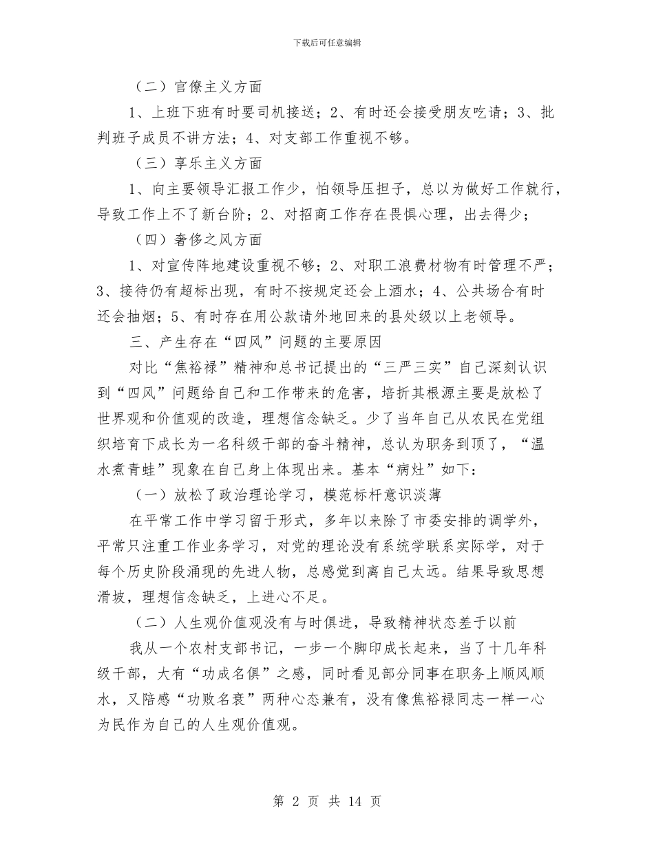 弘扬焦裕禄精神践行三严三实学习材料3篇与弘扬爱国主义演讲稿汇编_第2页