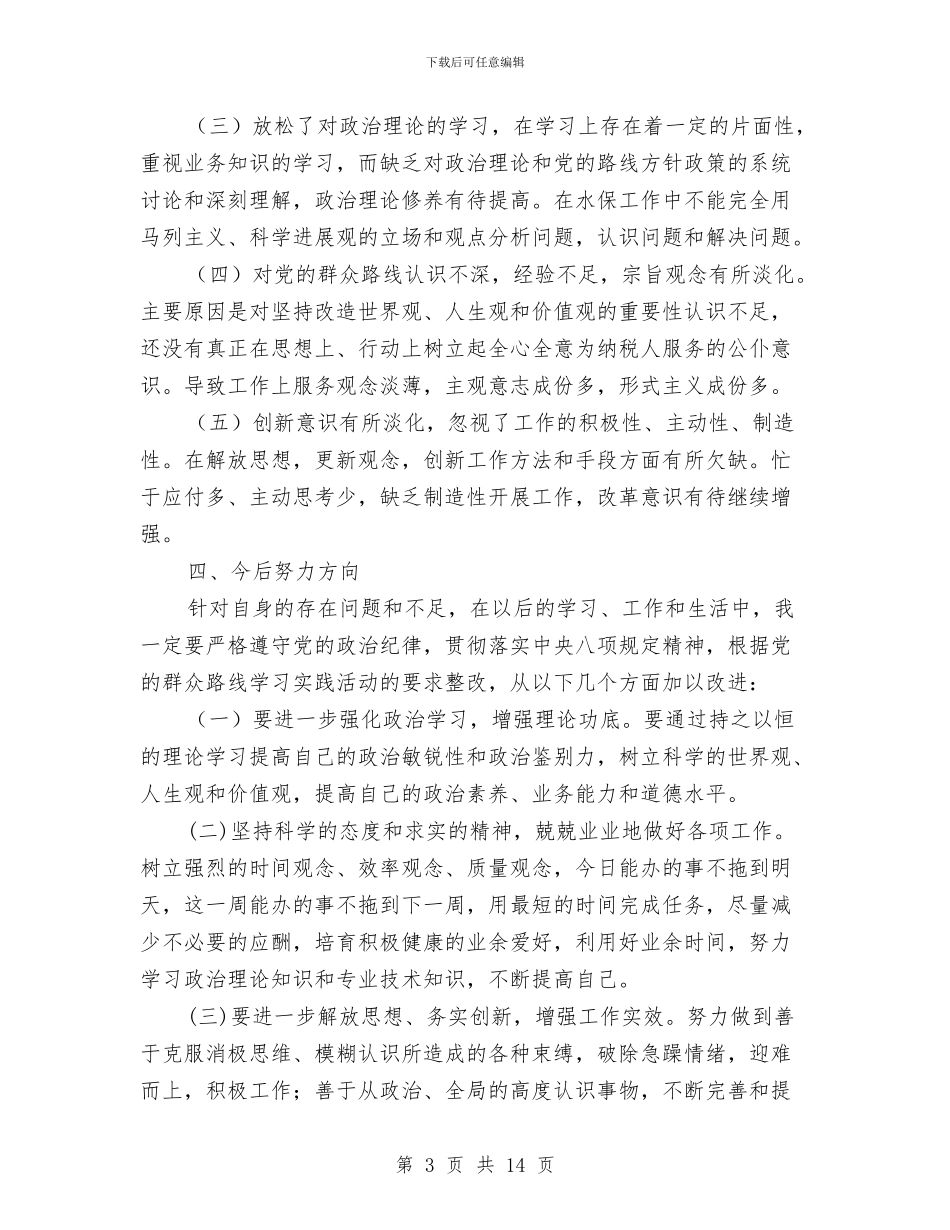 弘扬焦裕禄精神践行三严三实学习材料3篇与弘扬爱国主义演讲稿汇编_第3页