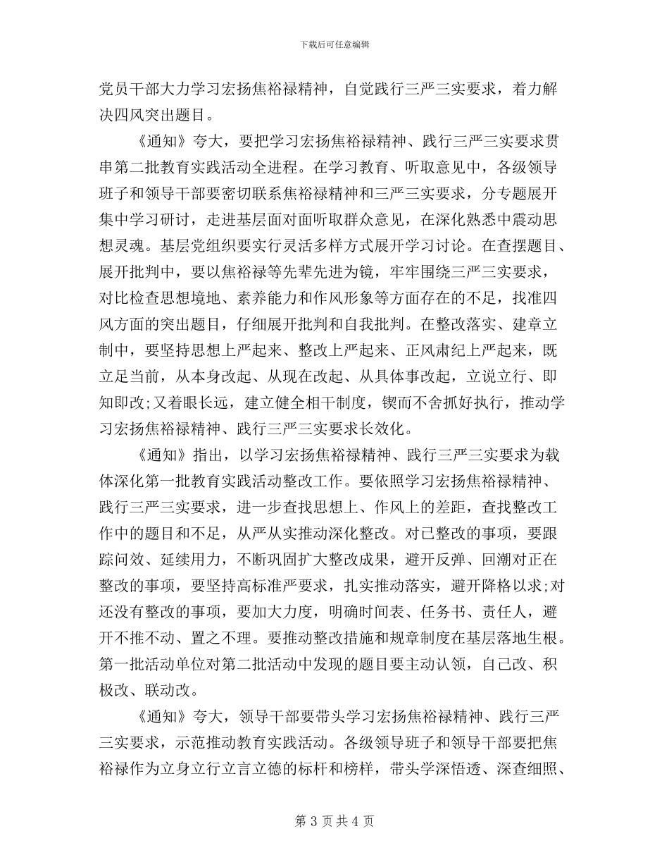 弘扬焦裕禄精神践行三严三实心得体会(2024精选)_第3页