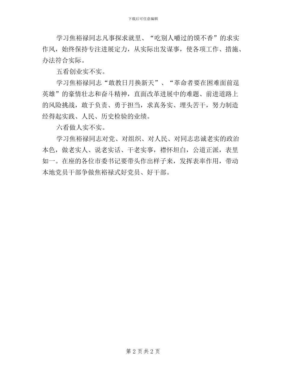 弘扬焦裕禄精神践行三严三实心得体会_第2页