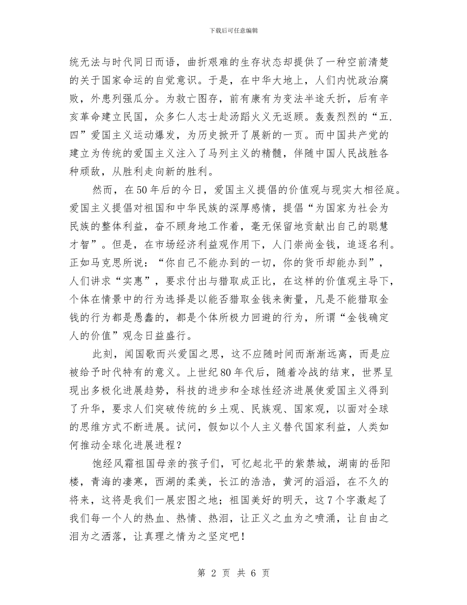 弘扬爱国主义精神演讲稿与弘扬美德演讲稿3篇汇编_第2页