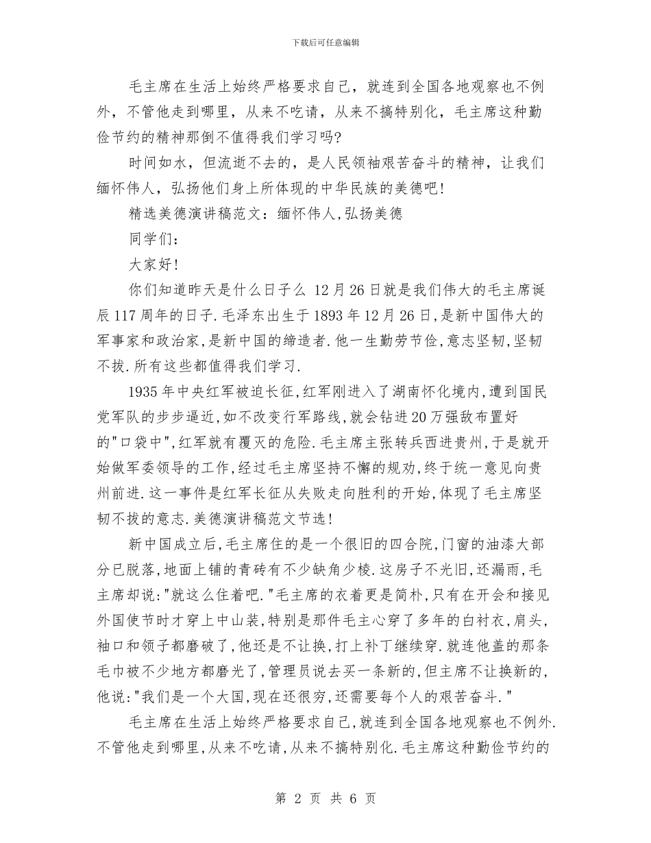 弘扬美德演讲稿3篇与弘扬职业精神树立行业新风演讲稿汇编_第2页