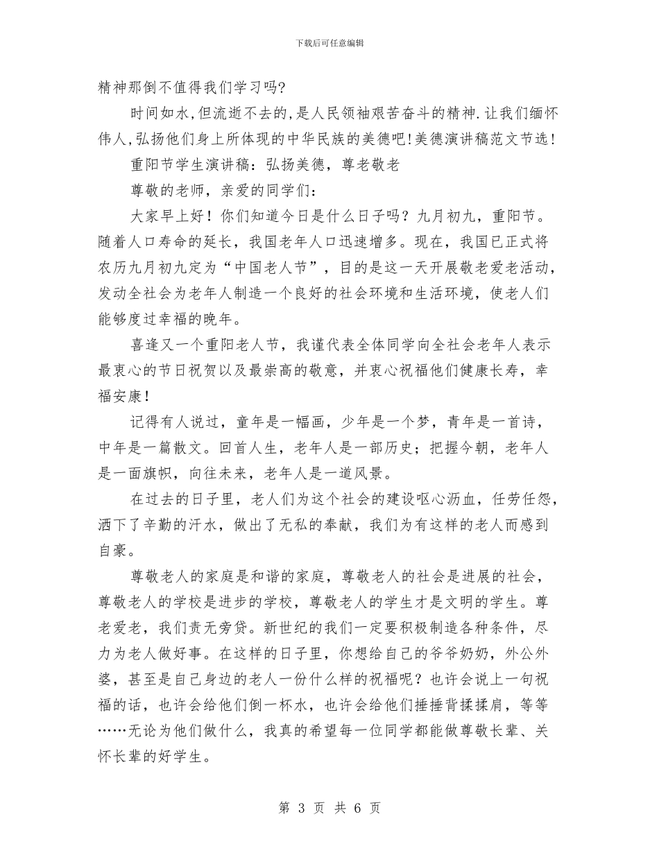 弘扬美德演讲稿3篇与弘扬职业精神树立行业新风演讲稿汇编_第3页