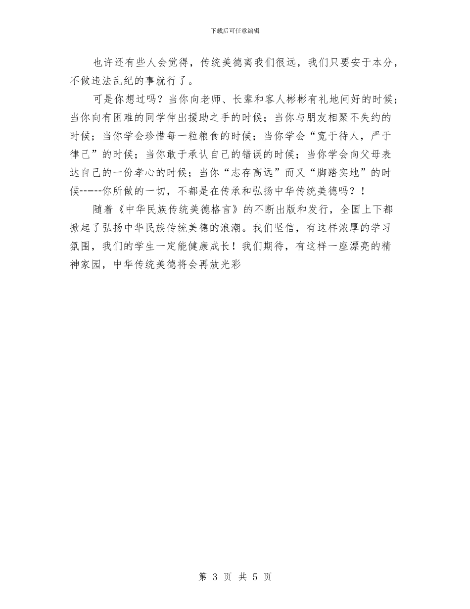 弘扬诚信美德演讲稿与弘扬钢运文化、放飞我们梦想_第3页