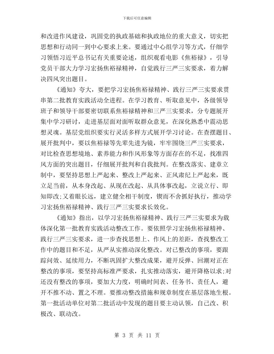 弘扬焦裕禄精神践行三严三实心得体会与弘扬焦裕禄精神践行三严三实心得体会汇编_第3页