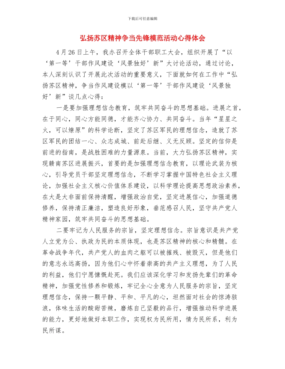 弘扬爱国主义演讲稿与弘扬苏区精神争当先锋模范活动心得体会汇编_第3页