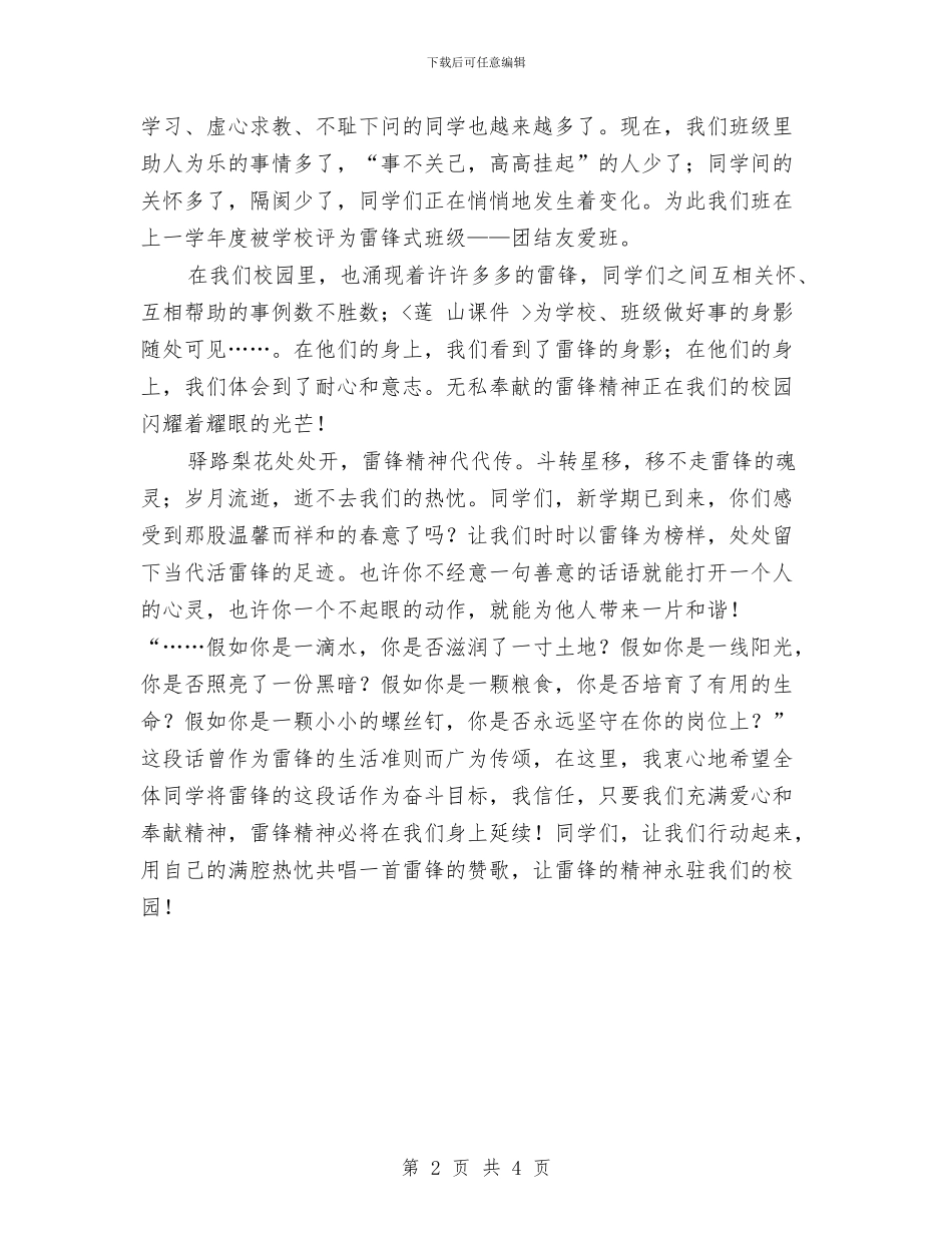 弘扬雷锋精神演讲稿与张庆黎：西藏连续十八年保持稳定快速发展(1)汇编_第2页