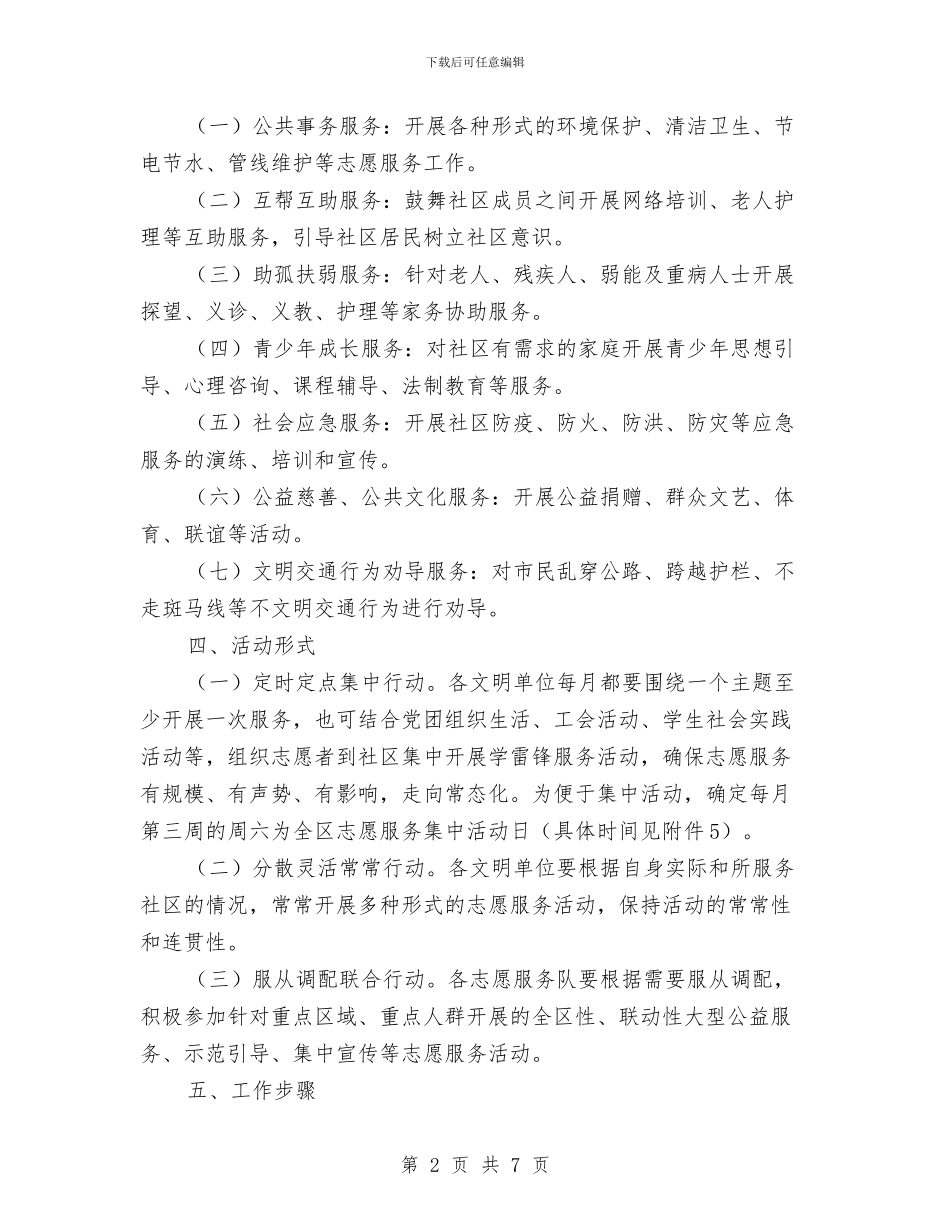 弘扬雷锋精神志愿服务进社区活动方案与强化公司制度执行力方案汇编_第2页