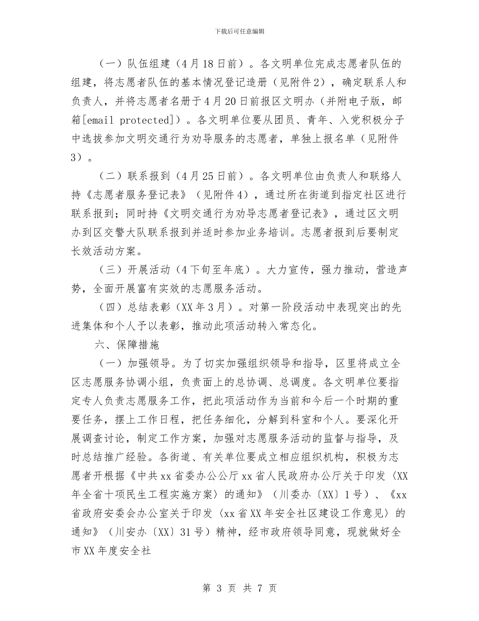 弘扬雷锋精神志愿服务进社区活动方案与强化公司制度执行力方案汇编_第3页