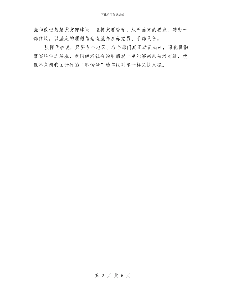 张憬代表：“让更多人搭上‘和谐号’列车”与强化党执政能力建立汇编_第2页