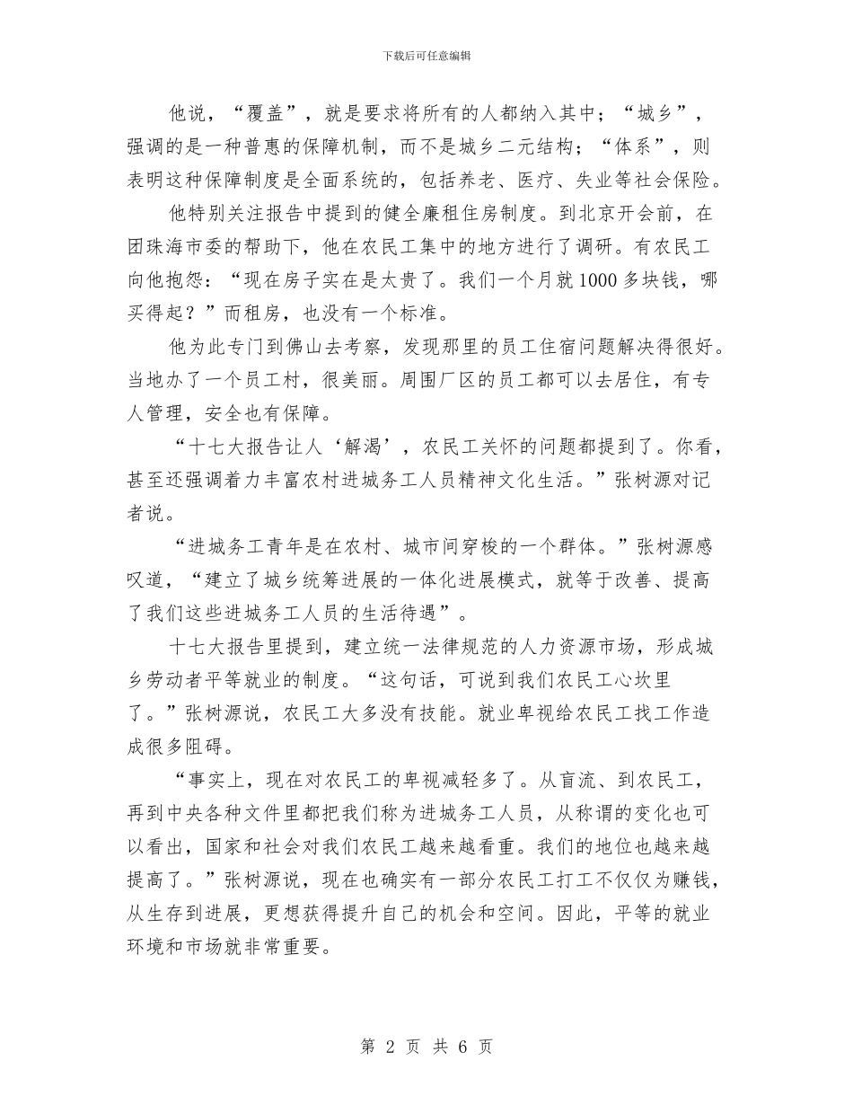 张树源：农民工关心的每个问题都提到了与强化党执政能力建立汇编_第2页