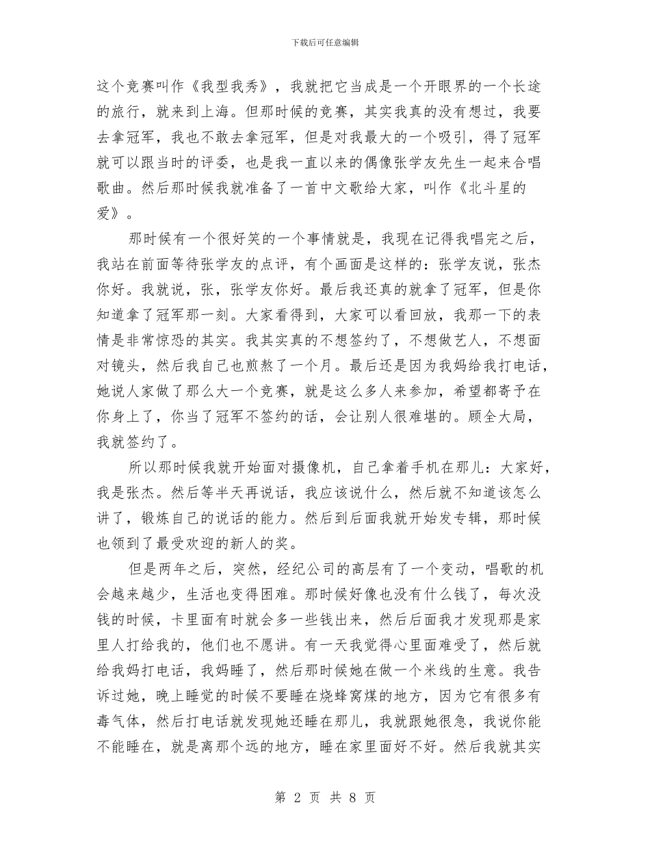 张杰《磨难是最好的礼物》励志演讲稿与张琦优秀党员主要事迹学习心得体会汇编_第2页