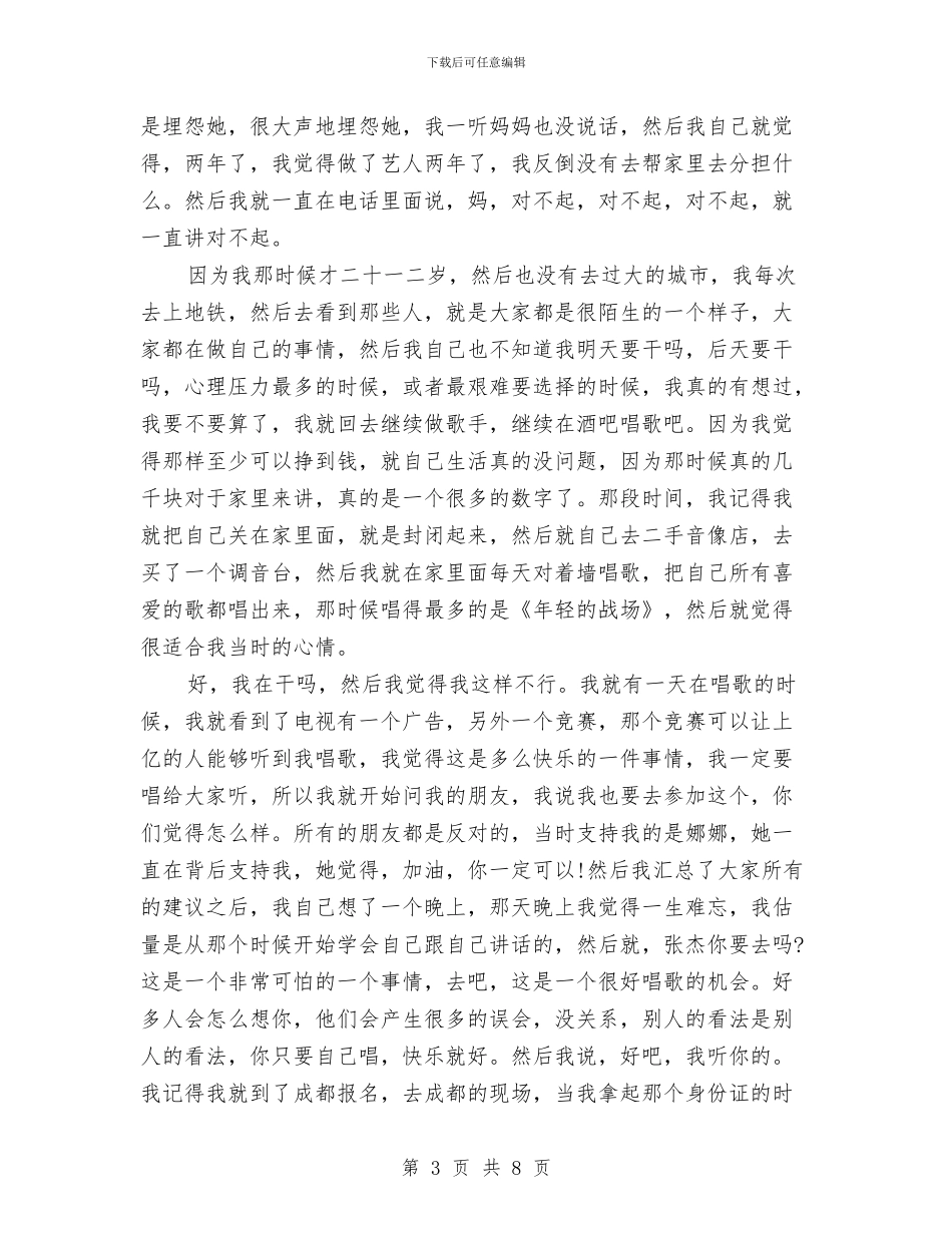 张杰《磨难是最好的礼物》励志演讲稿与张琦优秀党员主要事迹学习心得体会汇编_第3页