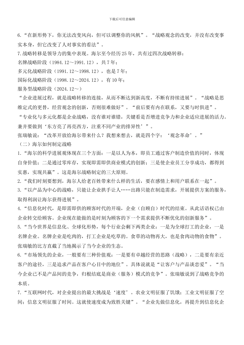 张瑞敏：为中国管理趟出一条新路_第2页