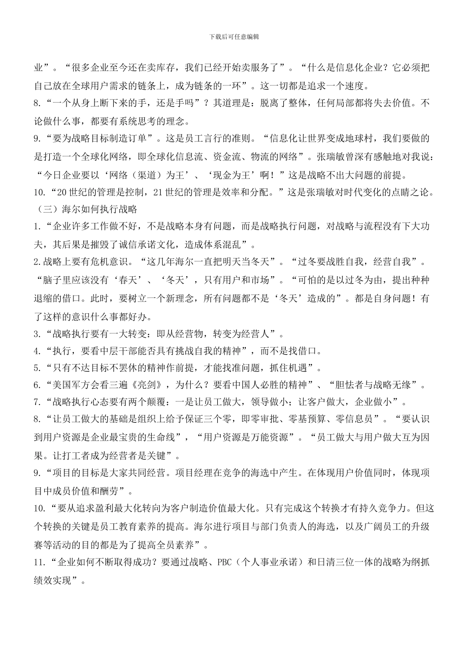 张瑞敏：为中国管理趟出一条新路_第3页