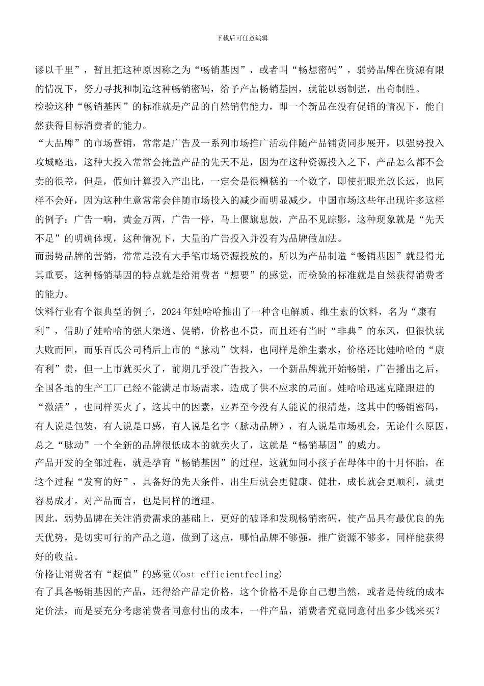 弱势品牌的4F生存之道_第2页