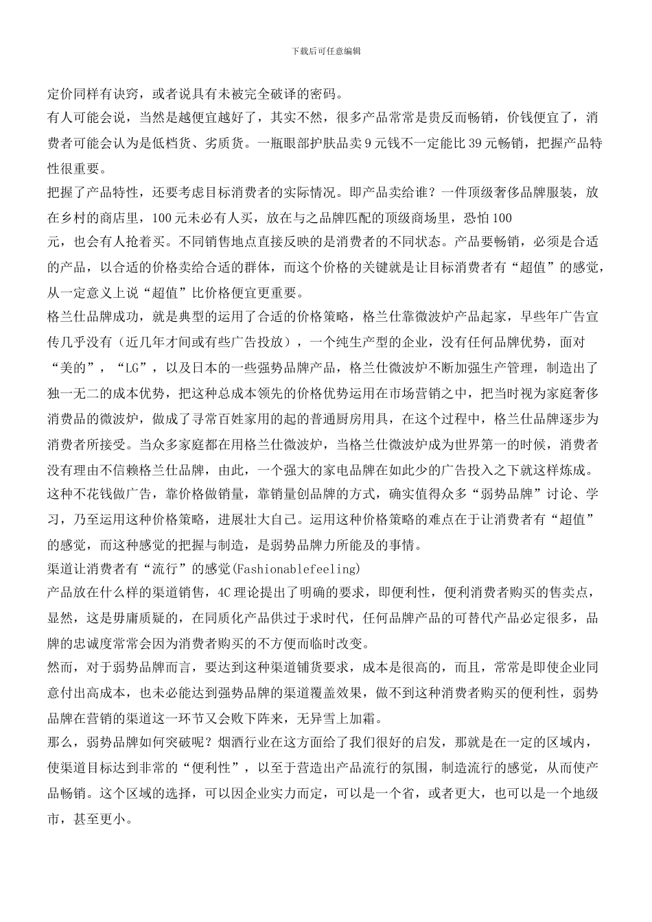 弱势品牌的4F生存之道_第3页