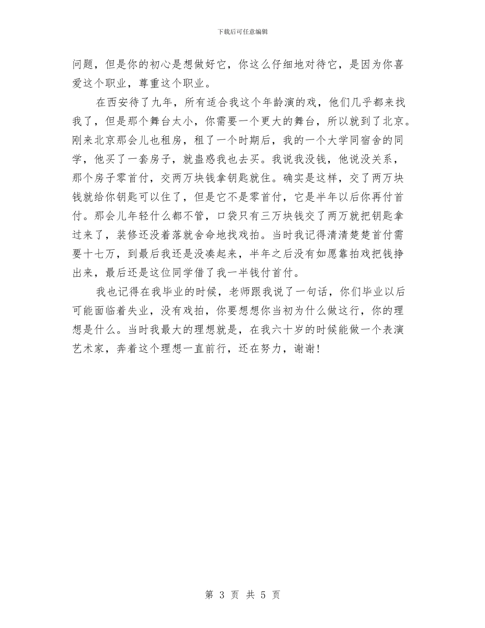 张嘉译开讲啦励志演讲稿与张开理想的翅膀演讲稿_第3页