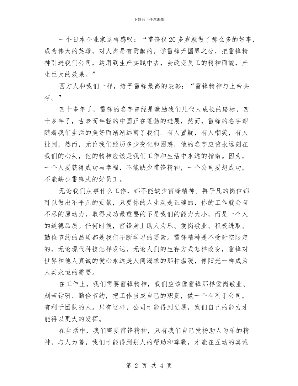 弘扬雷锋精神演讲稿范文与弟子规演讲稿初稿汇编_第2页