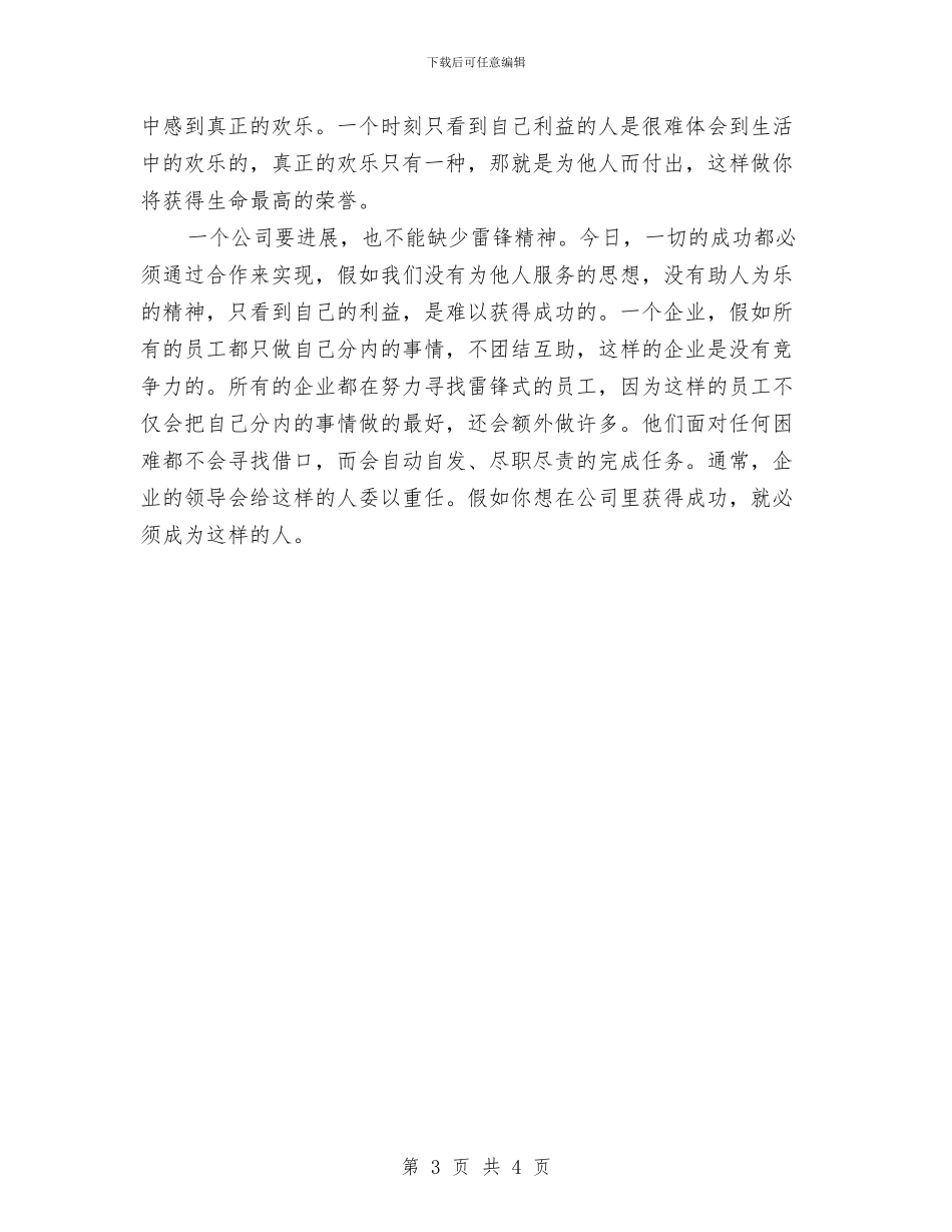 弘扬雷锋精神演讲稿范文与弟子规演讲稿初稿汇编_第3页