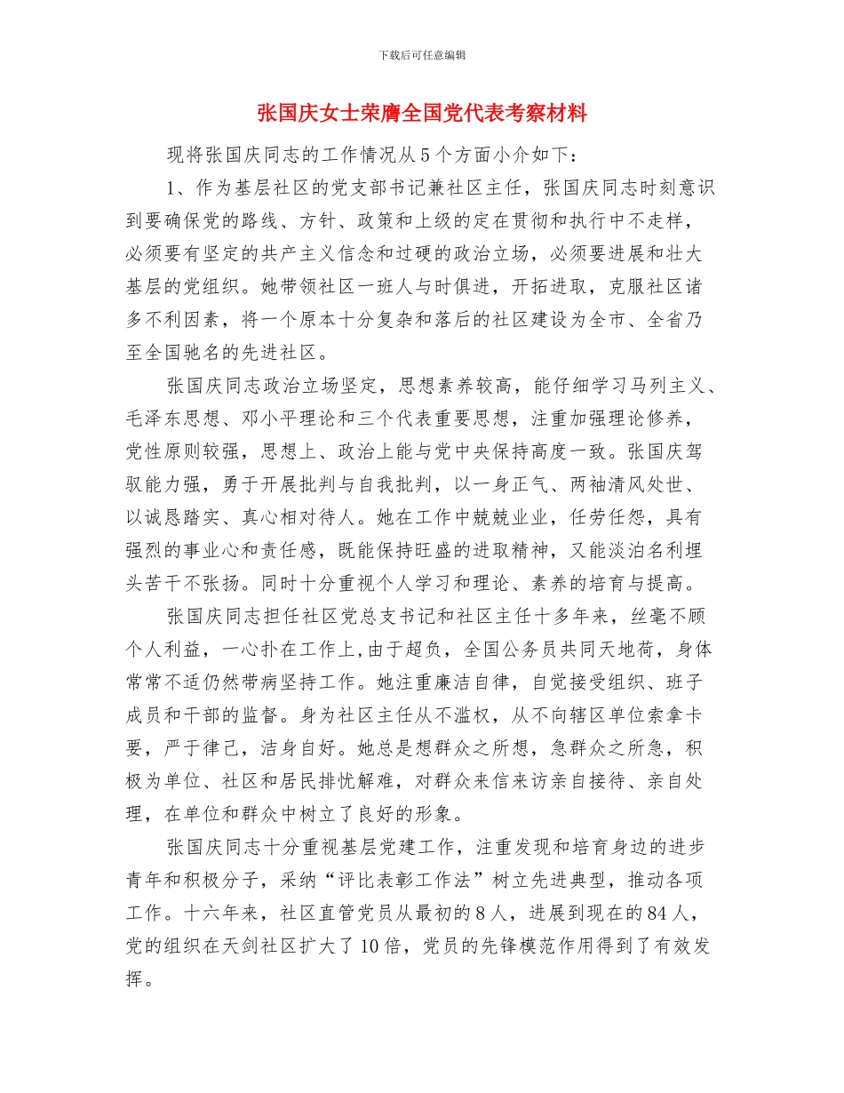弘扬雷锋精神践行核心价值心得体会与张国庆女士荣膺全国党代表考察材料汇编_第3页
